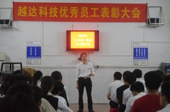越達彩印2016年優秀員工表彰大會