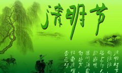 越達，清明放假通知