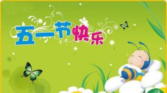 越達彩印祝大家五一勞動節快樂！