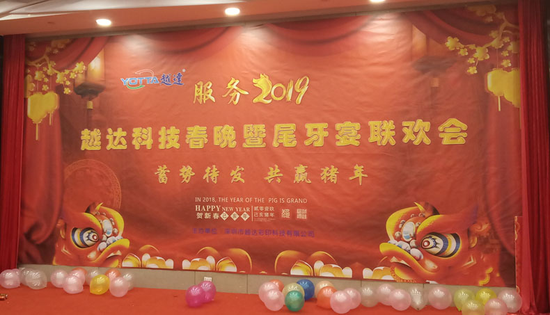 年會(huì)特輯 ▏越達(dá)彩印2019年會(huì)盛典圓滿舉辦